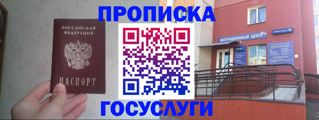 прописка иностранных граждан в Невинномысске