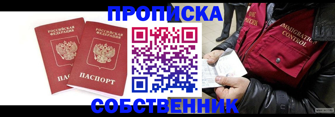 прописка паспорт в Невинномысске