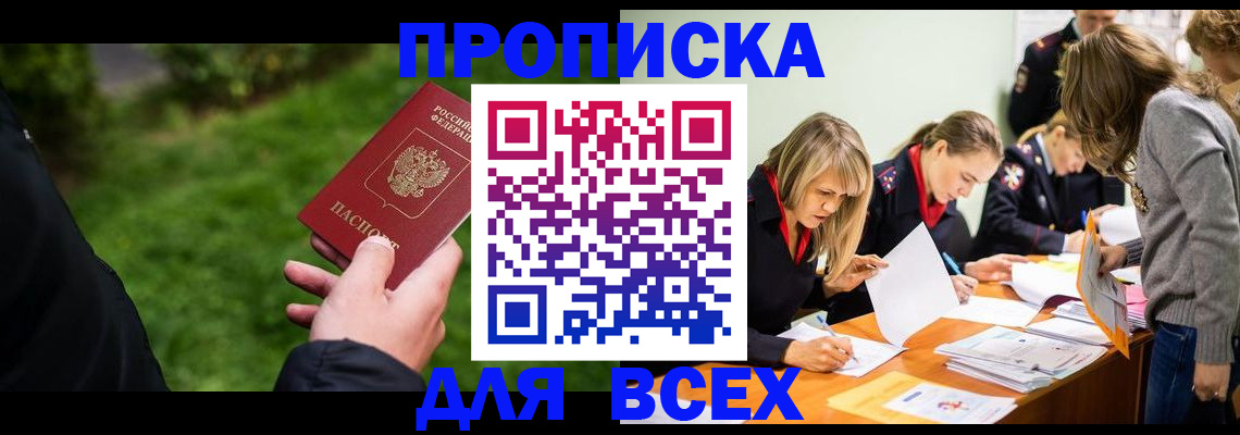 временная регистрация для школы в Невинномысске