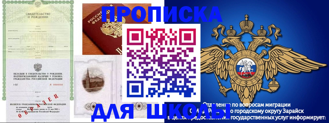 временная регистрация для школы в Невинномысске