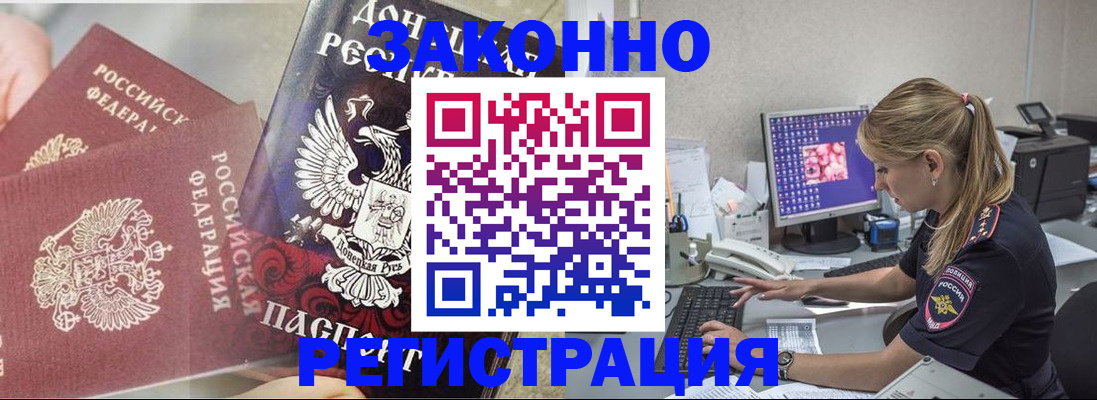 прописка штамп в Невинномысске