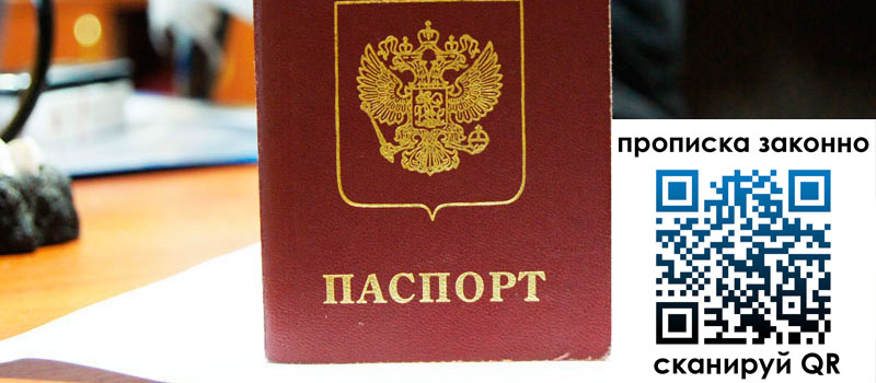 прописка в Невинномысске прописка в Невинномысске